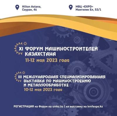 XI Forum of Machine Builders of Kazakhstan